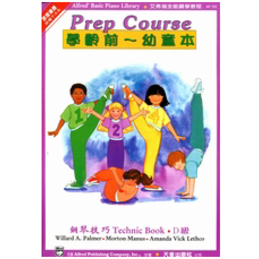 艾弗瑞 幼童本 鋼琴技巧 (D)