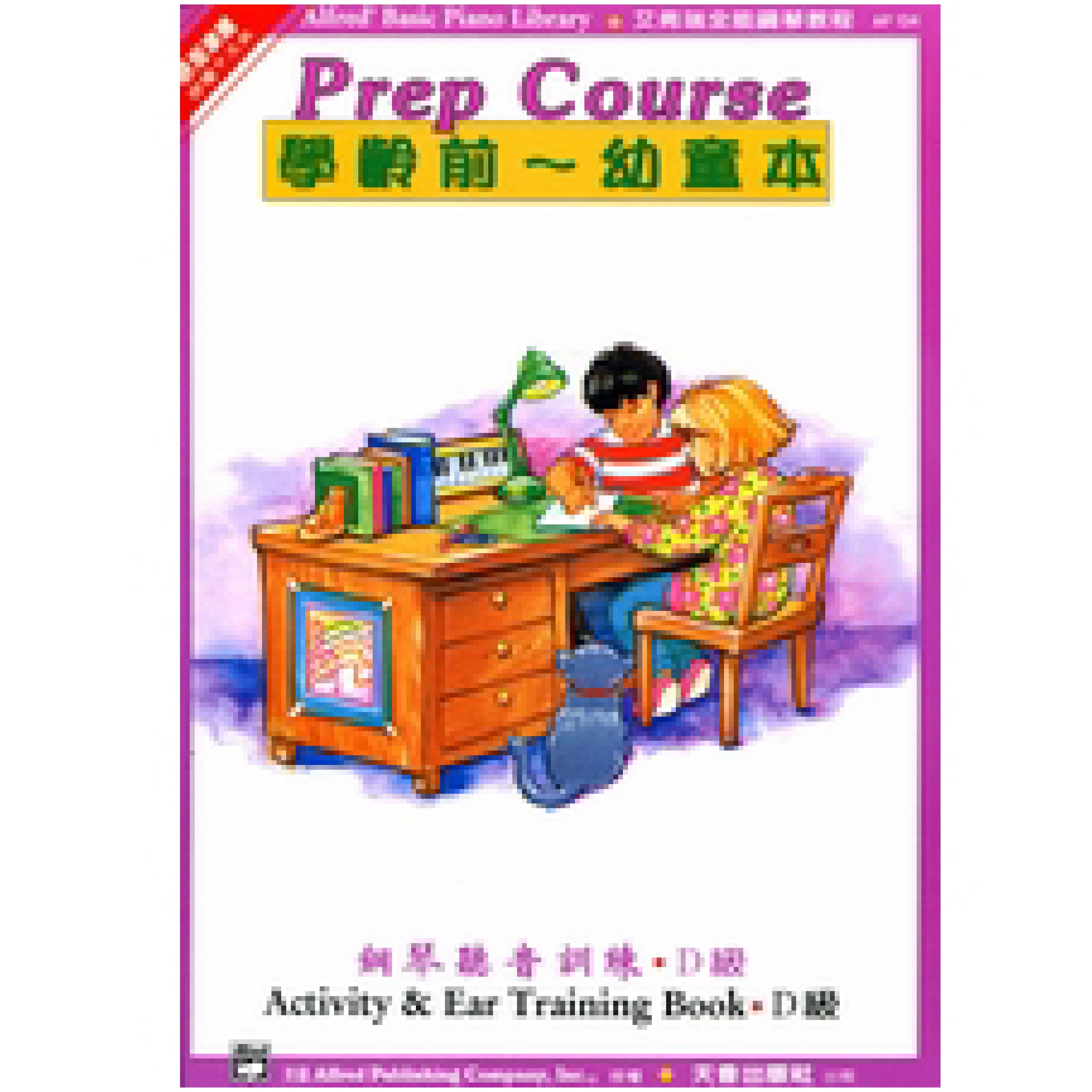 艾弗瑞 幼童本 鋼琴聽音練習 (D)