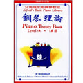 艾弗瑞 鋼琴理論 (1A)