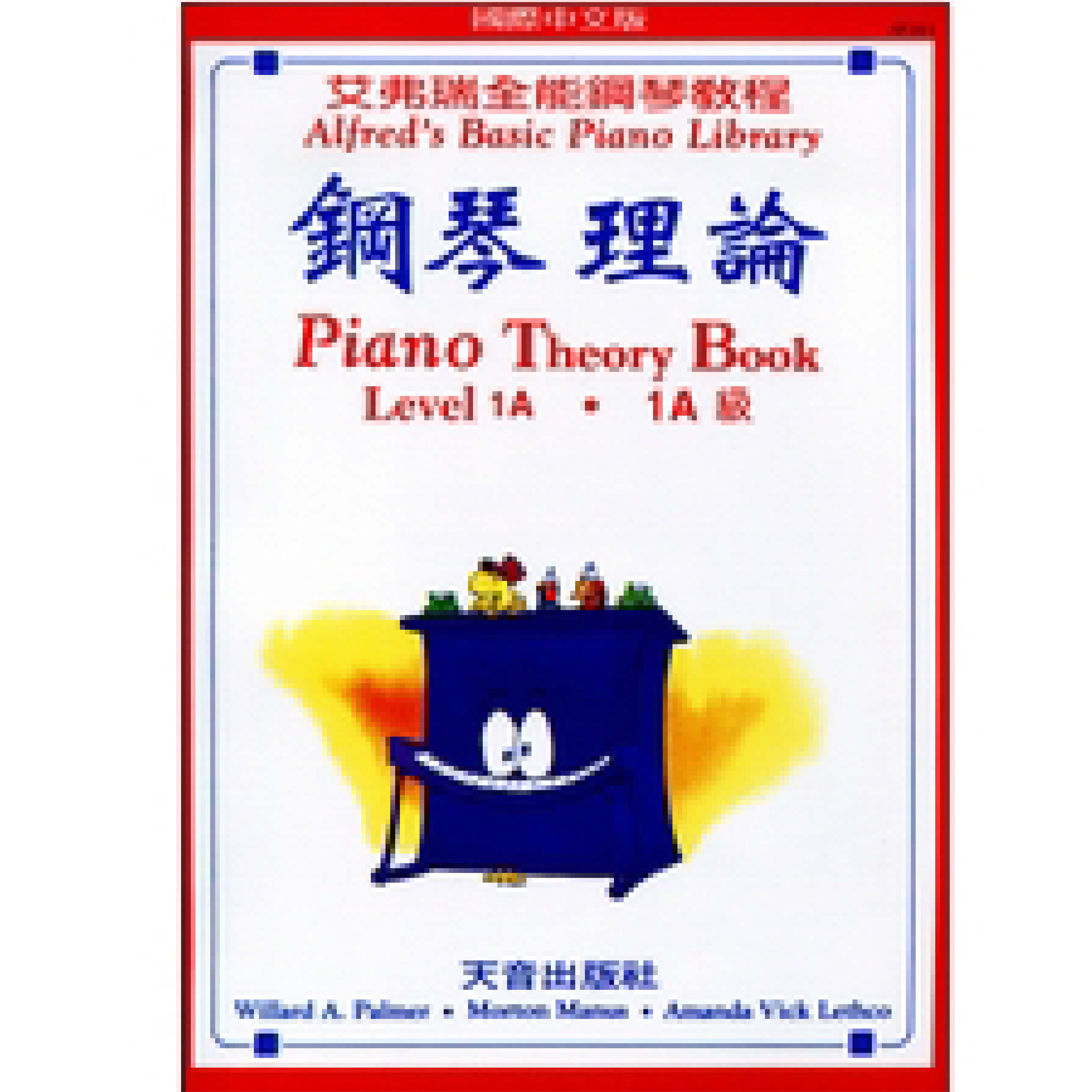 艾弗瑞 鋼琴理論 (1A)