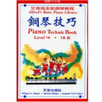 艾弗瑞 鋼琴及巧 (1A)