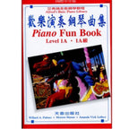 艾弗瑞 歡樂演奏鋼琴曲集 (1A)