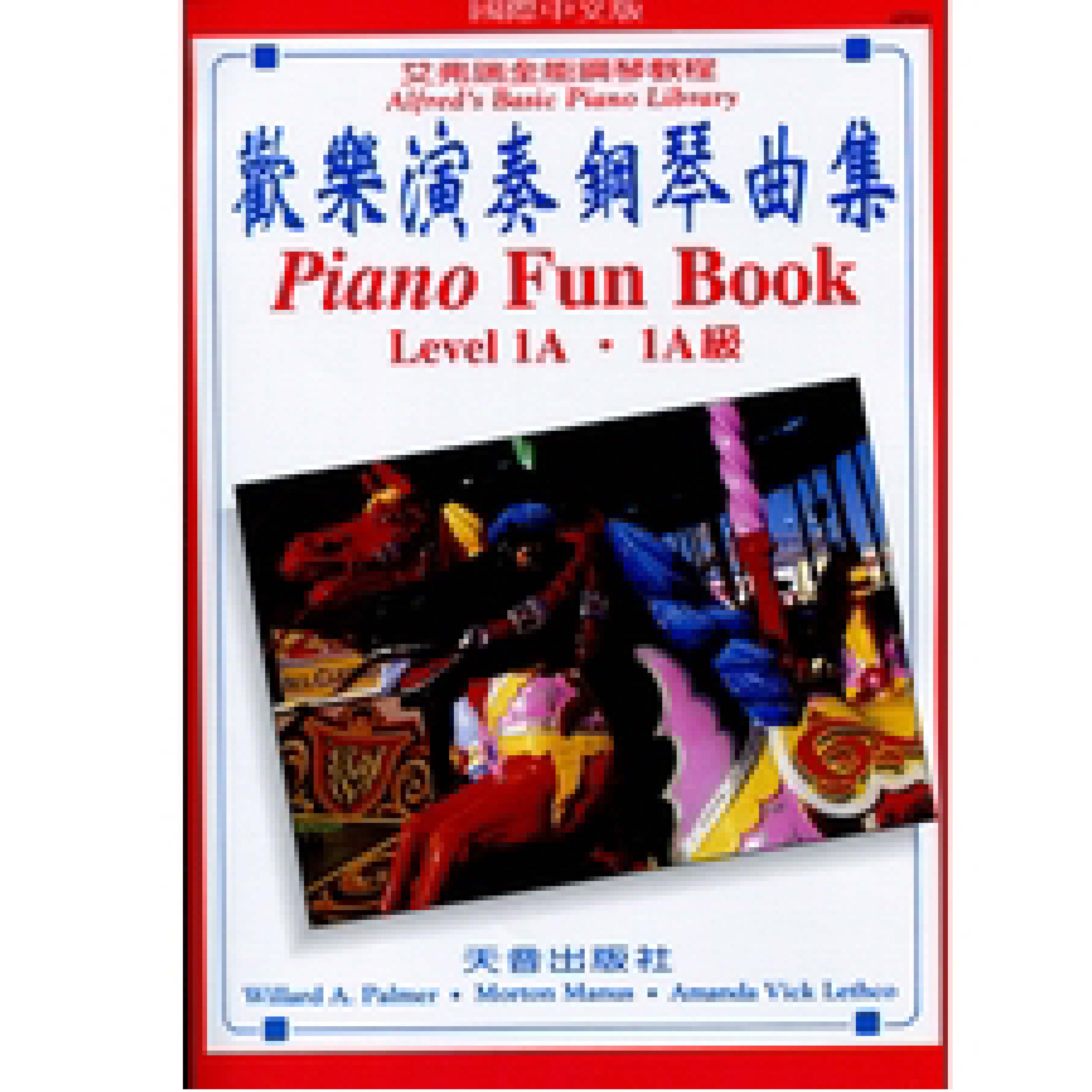 艾弗瑞 歡樂演奏鋼琴曲集 (1A)