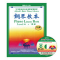 艾弗瑞 鋼琴教本 (1B)