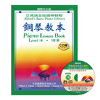 艾弗瑞 鋼琴教本 (1B)