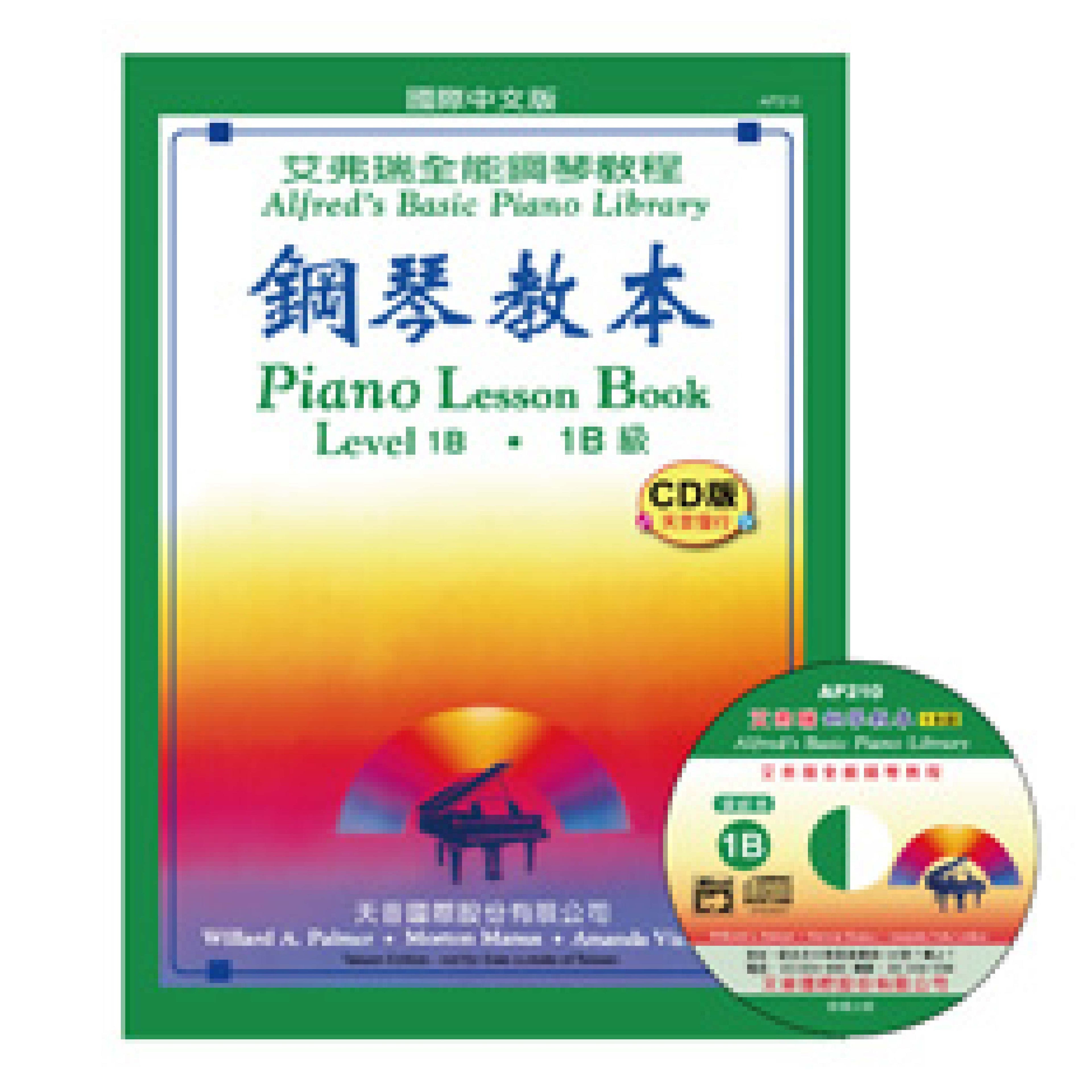 艾弗瑞 鋼琴教本 (1B)