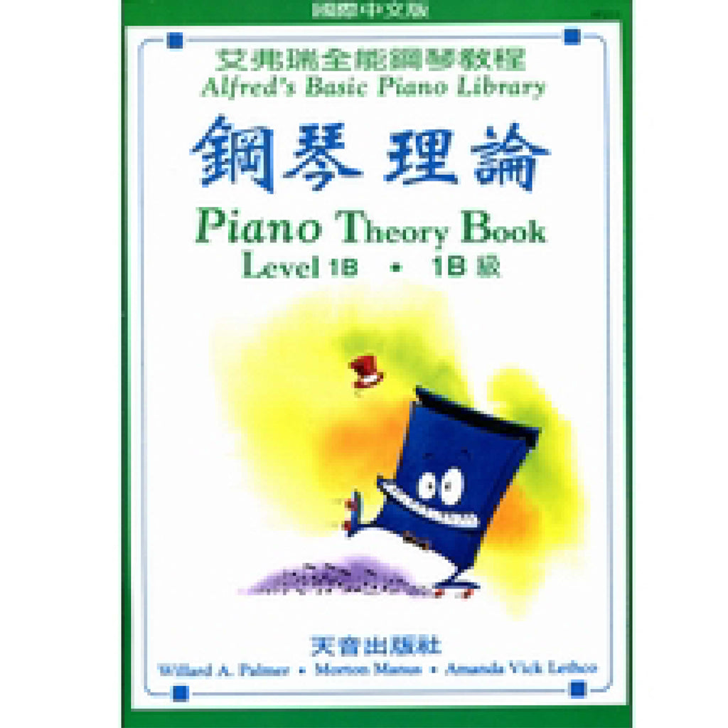 艾弗瑞 鋼琴理論 (1B)