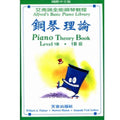 艾弗瑞 鋼琴理論 (1B)