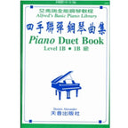 艾弗瑞 四手聯彈鋼琴曲集 (1B)