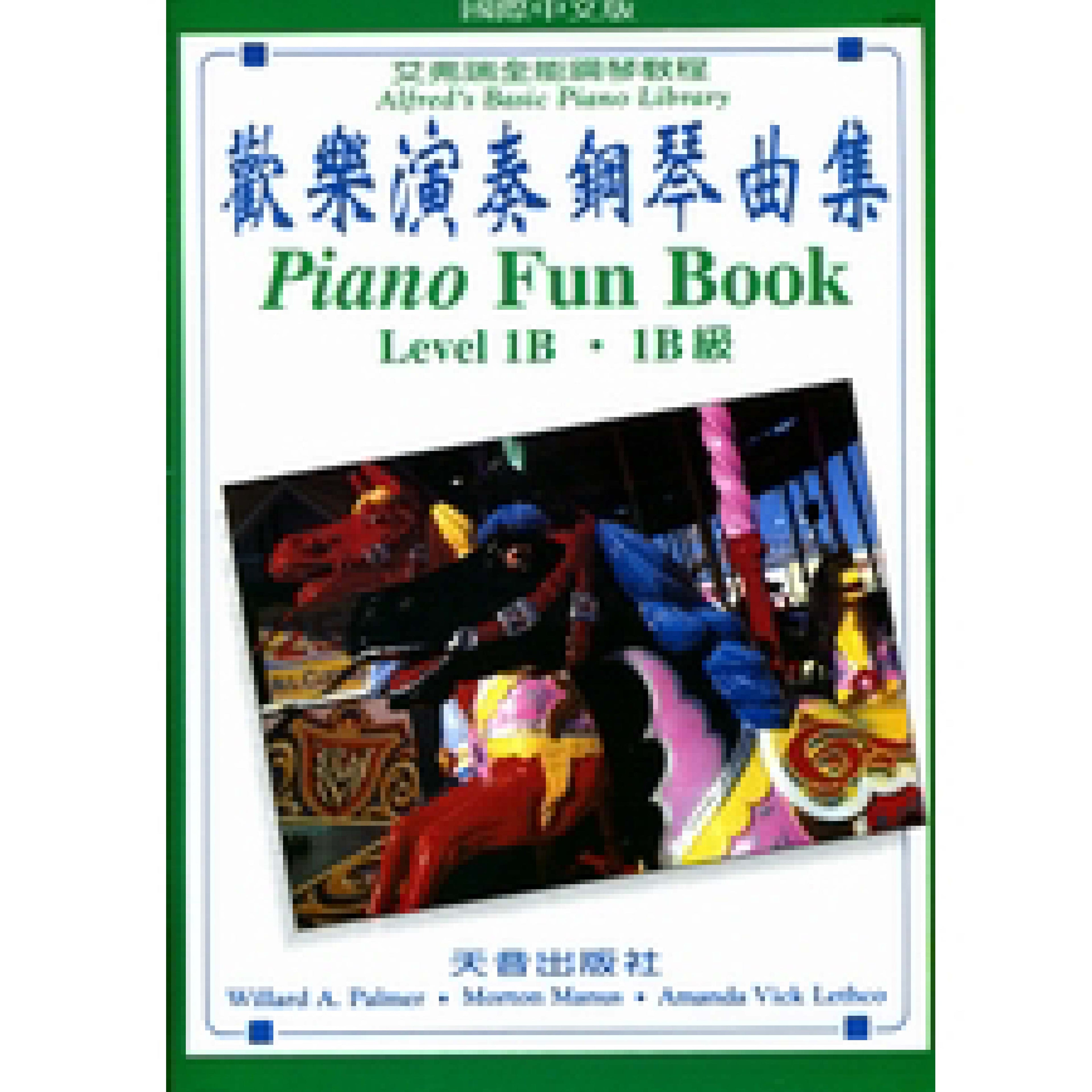 艾弗瑞 歡樂演奏鋼琴曲集 (1B)