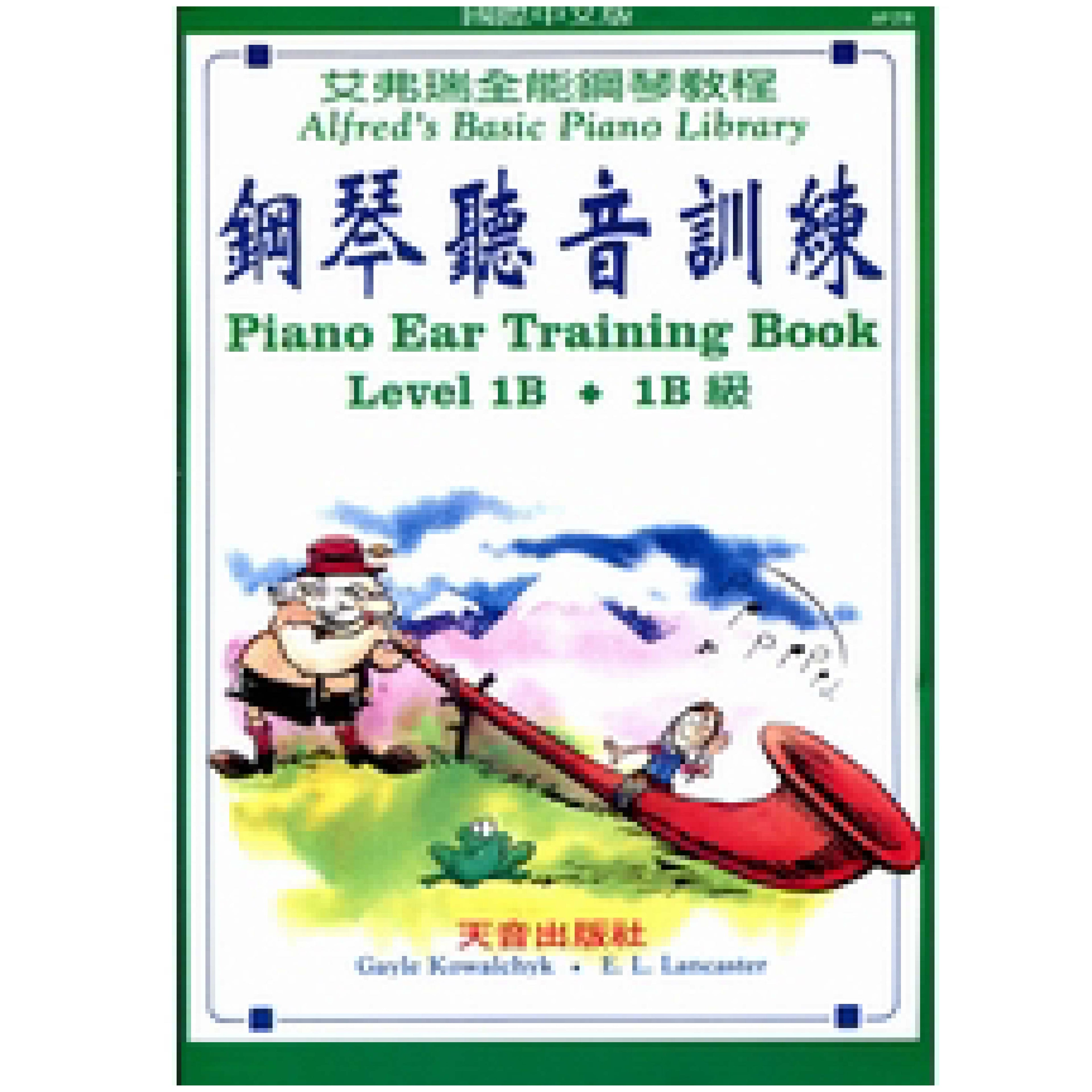 艾弗瑞 鋼琴聽音訓練 (1B)