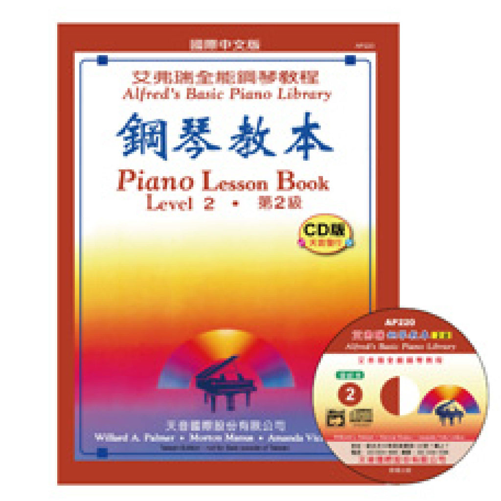 艾弗瑞 鋼琴教本 (2)