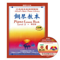 艾弗瑞 鋼琴教本 (2)