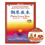 艾弗瑞 鋼琴教本 (2)