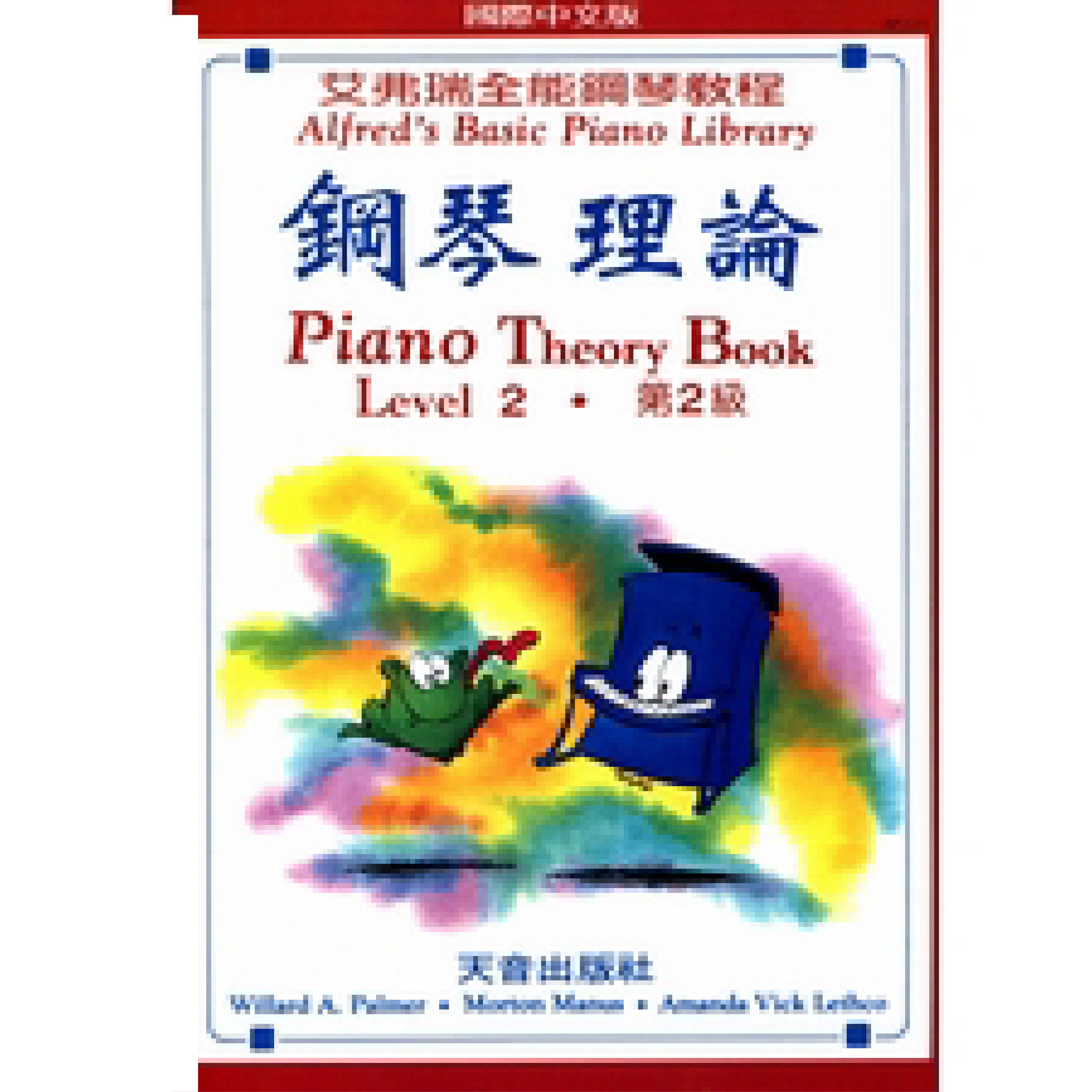 艾弗瑞 鋼琴理論 (2)