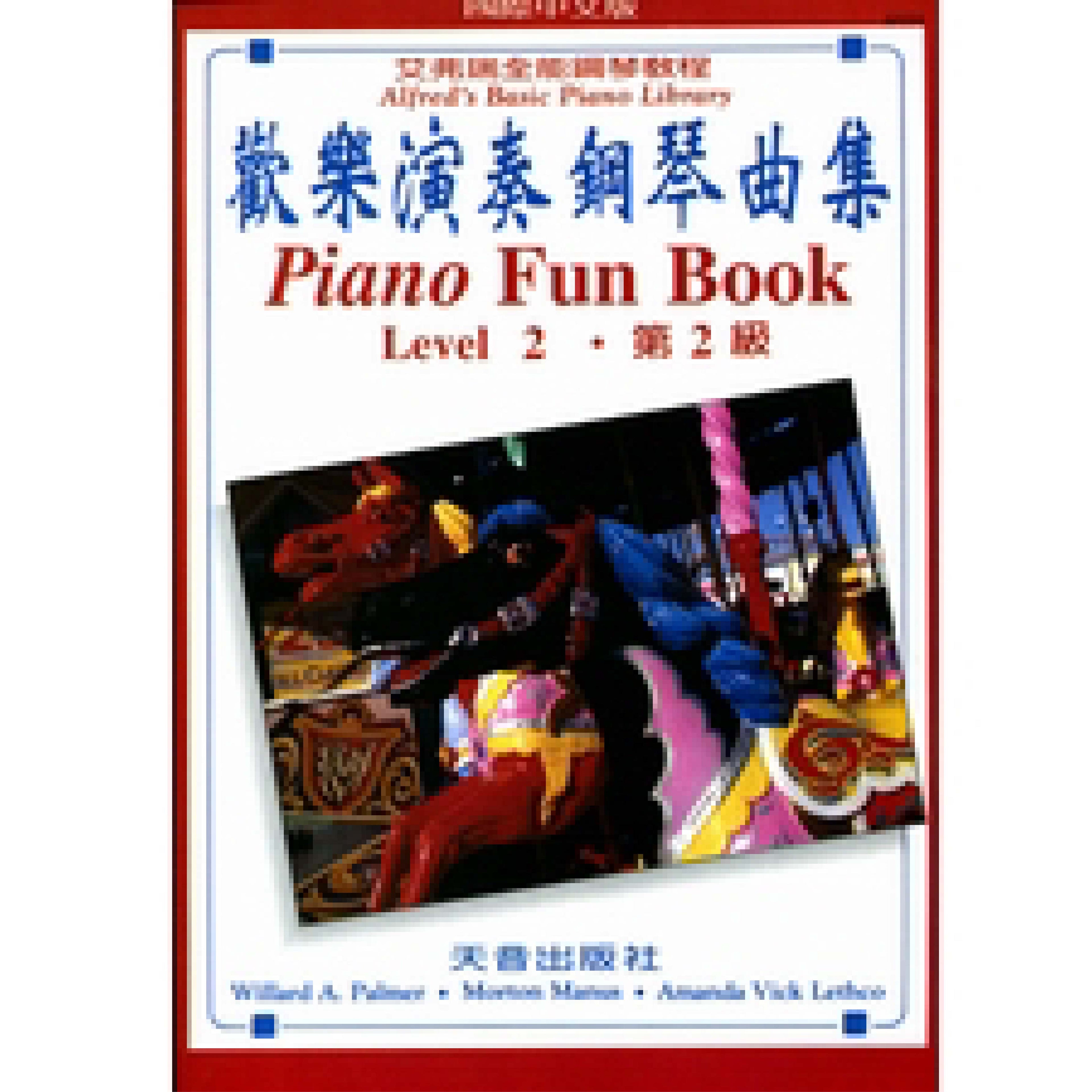 艾弗瑞 歡樂演奏鋼琴曲集 (2)