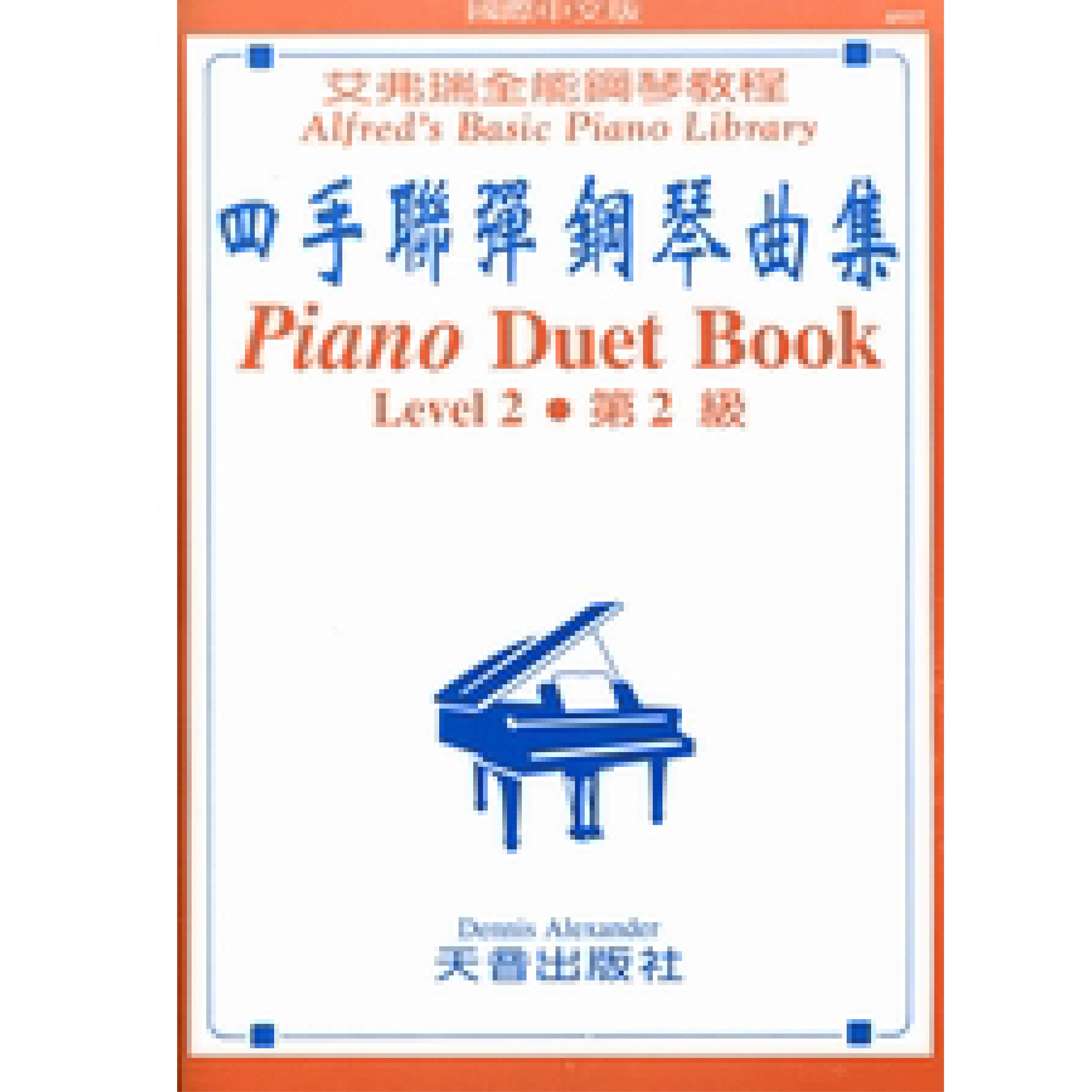 艾弗瑞 四手聯彈鋼琴曲集 (2)