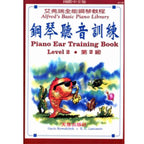 艾弗瑞 鋼琴聽音訓練 (2)
