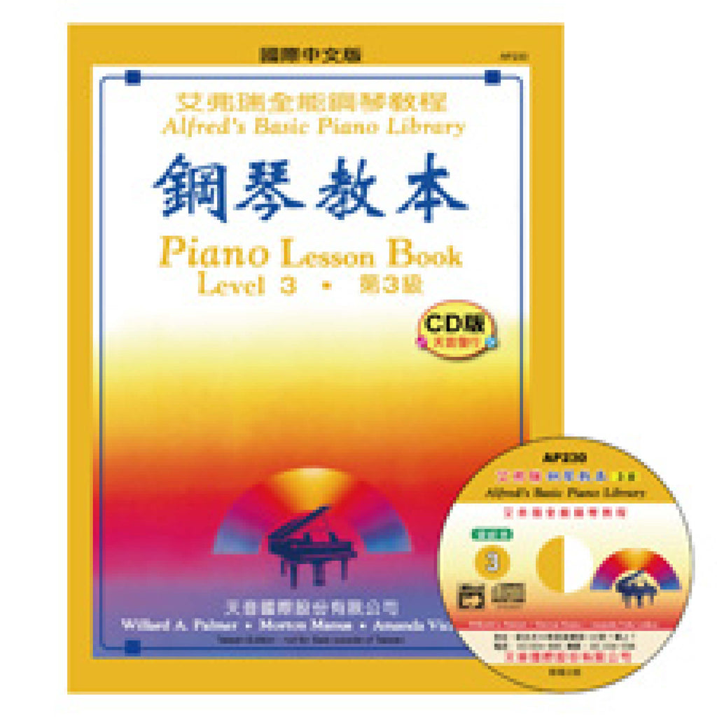 艾弗瑞 鋼琴教本 (3)