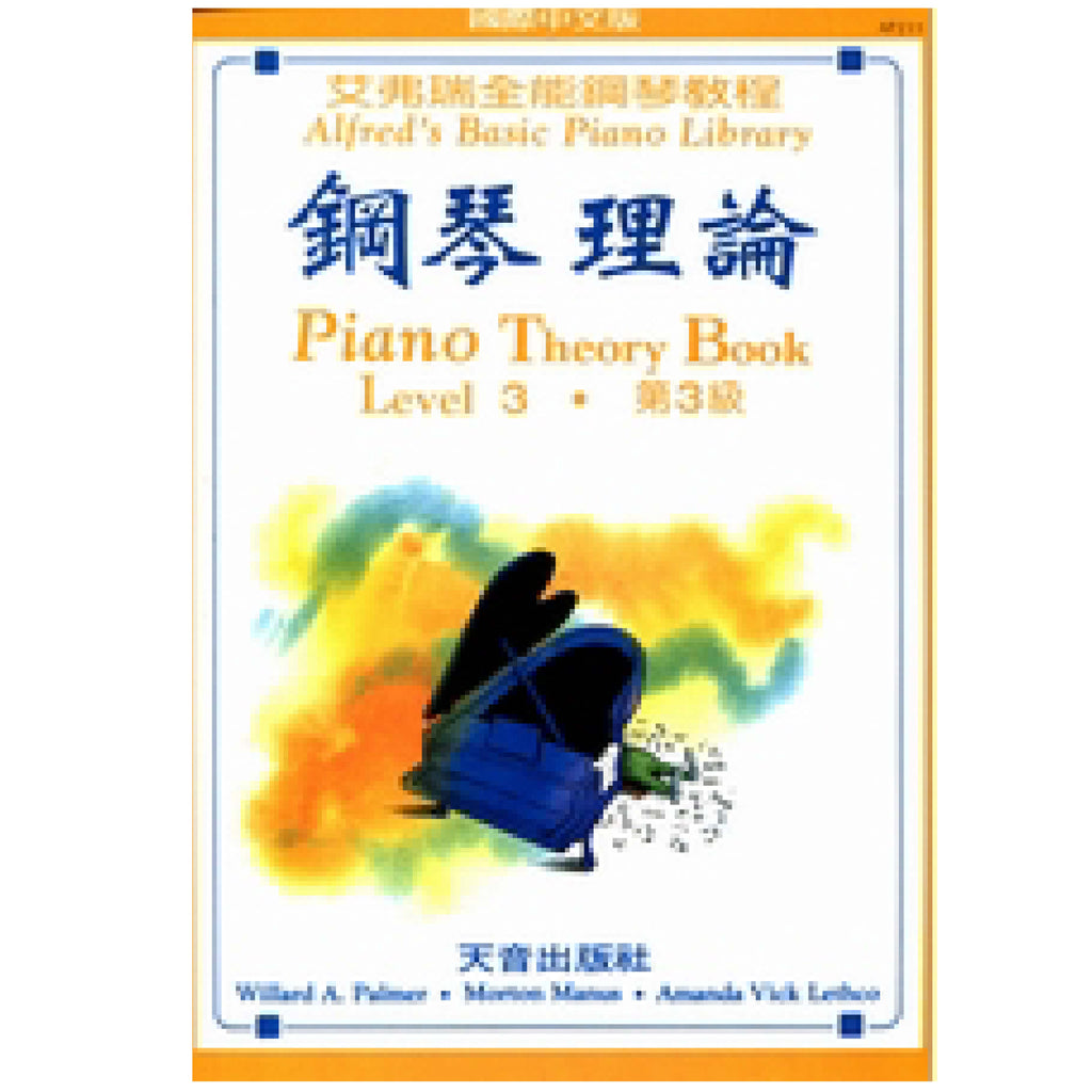 艾弗瑞 鋼琴理論 (3)
