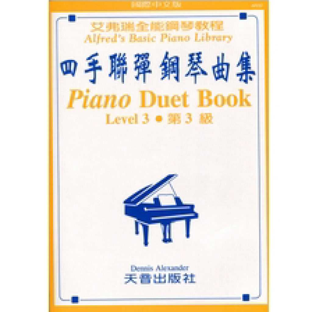艾弗瑞 四手聯彈鋼琴曲集(3)