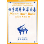 艾弗瑞 四手聯彈鋼琴曲集(3)