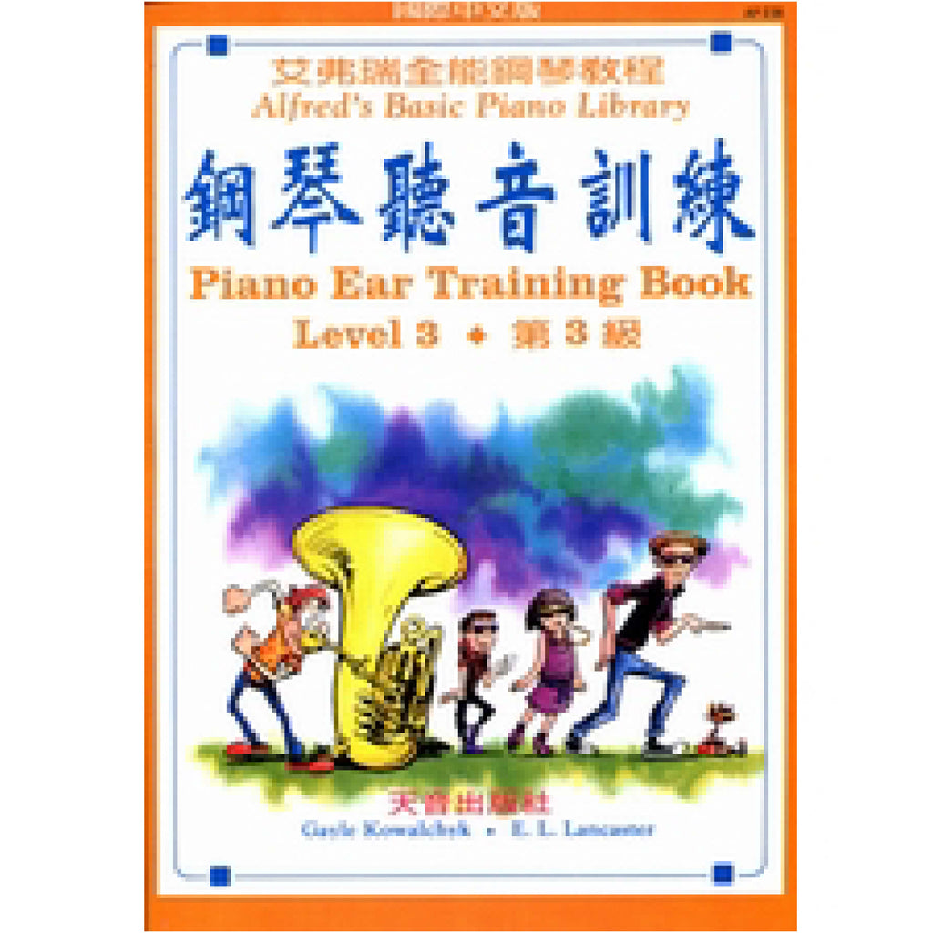 艾弗瑞 鋼琴聽音訓練(3)