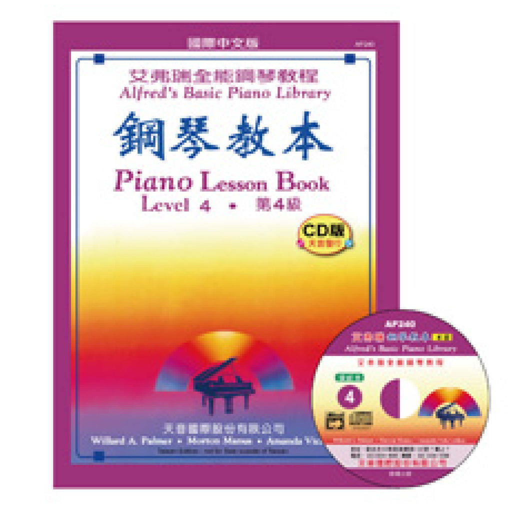 艾弗瑞 鋼琴教本 (4)