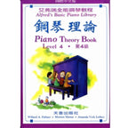 艾弗瑞 鋼琴理論(4)
