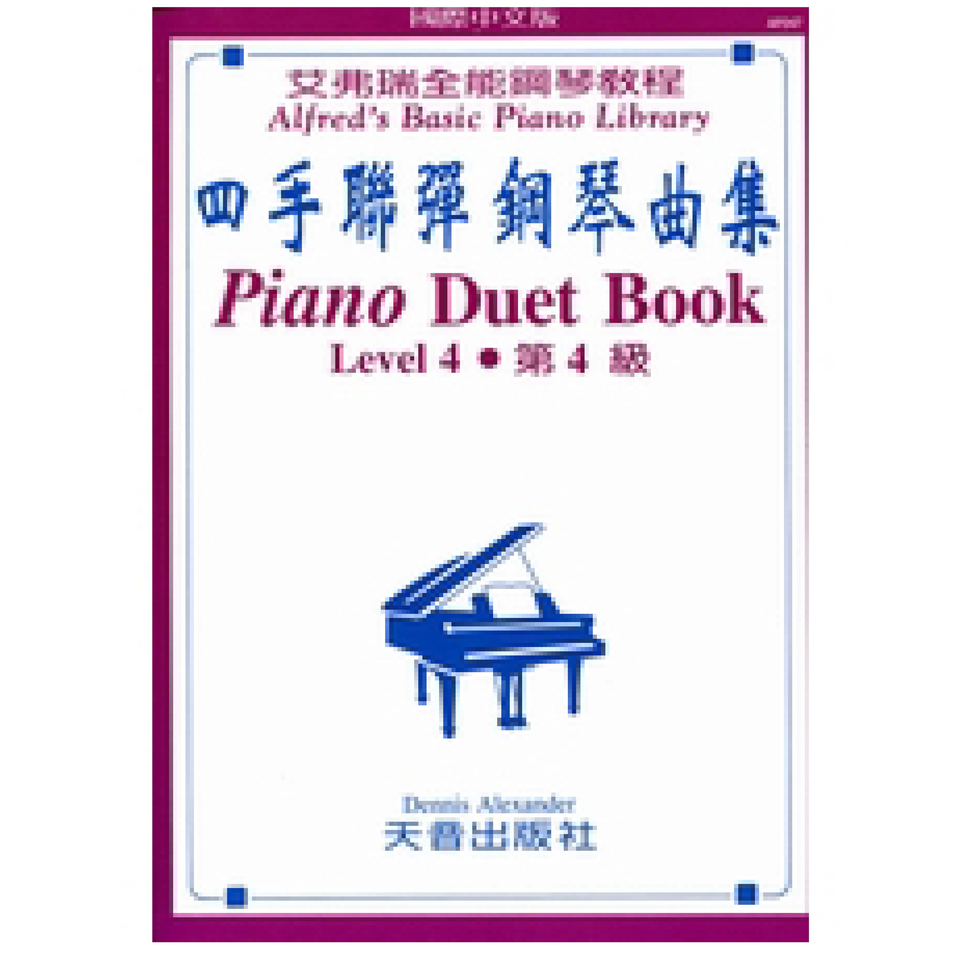 艾弗瑞 四手聯彈鋼琴曲集(4)