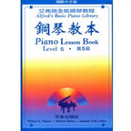 艾弗瑞 鋼琴教本(5)