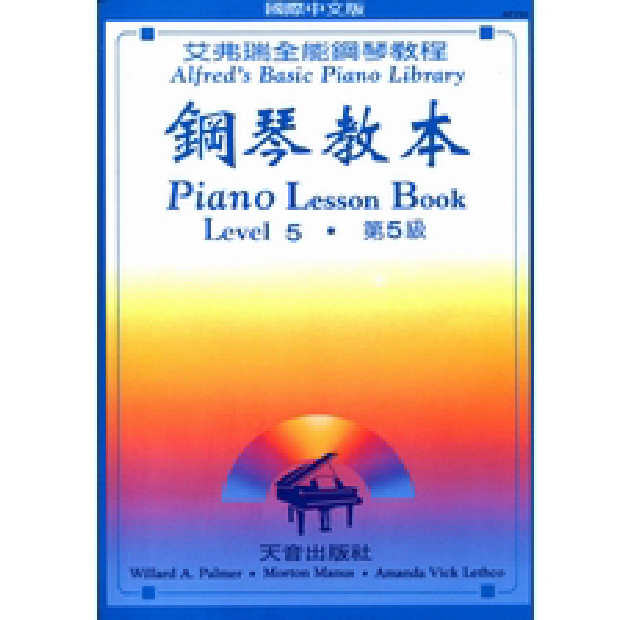 艾弗瑞 鋼琴教本(5)