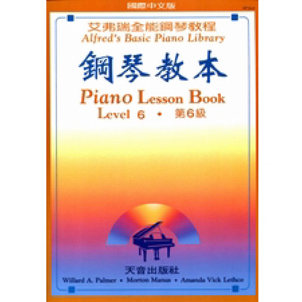 艾弗瑞 鋼琴教本 (6)