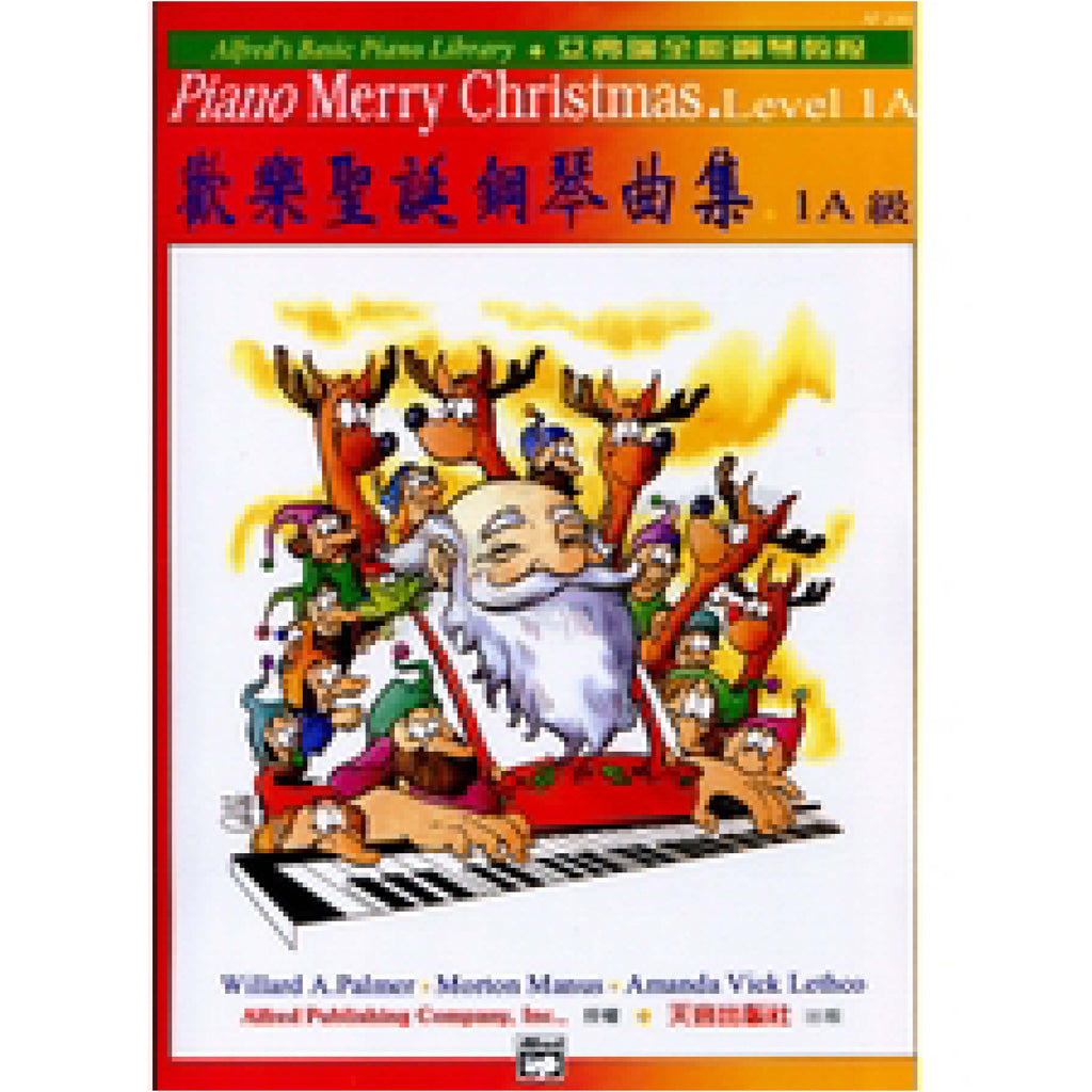 艾弗瑞 歡樂聖誕鋼琴曲集 (1A)