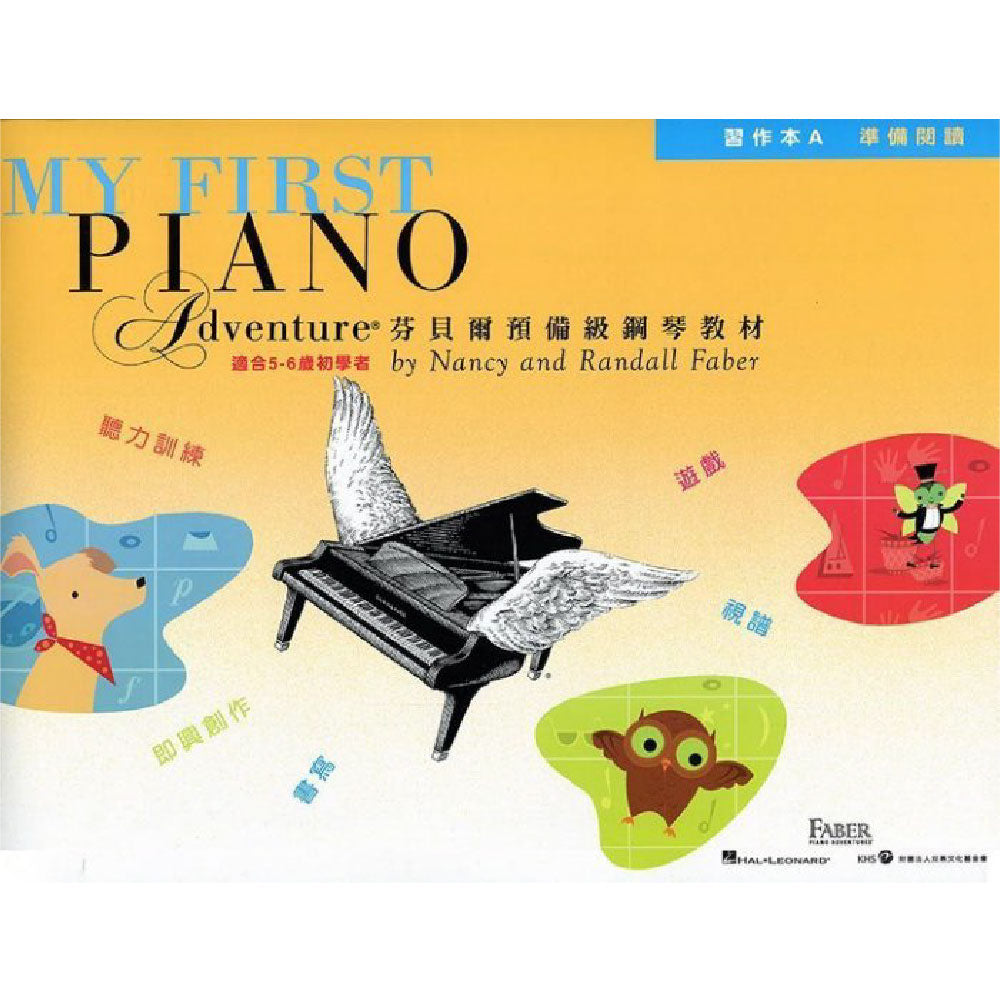 芬貝爾基礎鋼琴教材 預備級 習作A