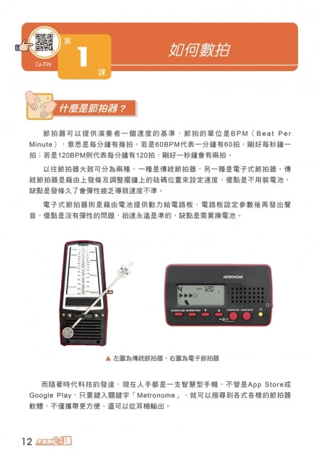 木箱鼓完全入門24課