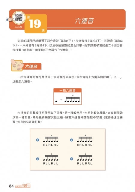 木箱鼓完全入門24課