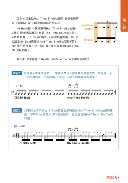 木箱鼓完全入門24課