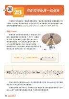 木箱鼓完全入門24課