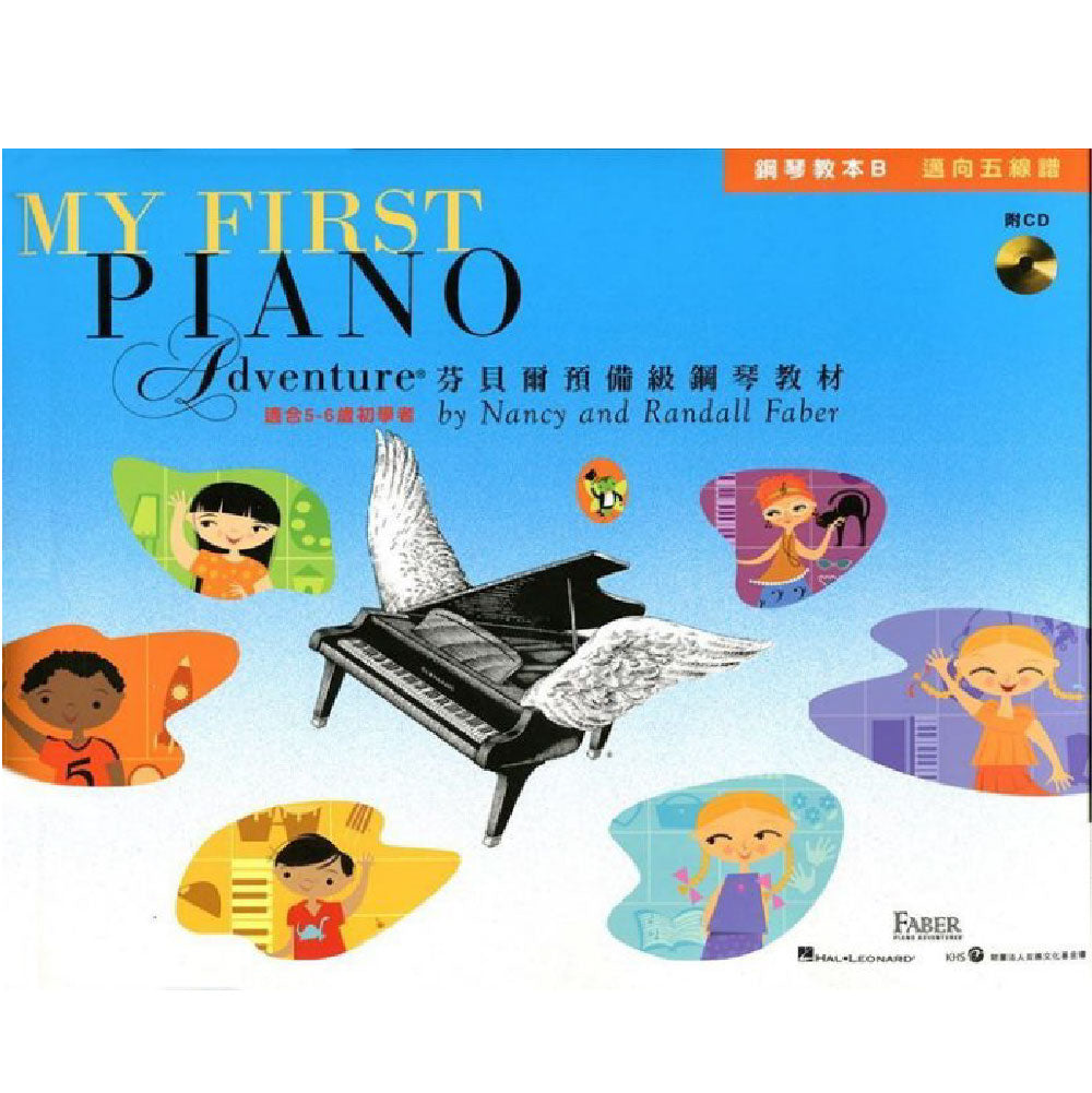芬貝爾基礎鋼琴教材 預備級 教本B
