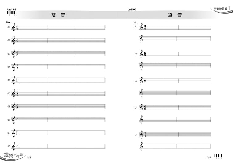 搶救大作戰 節奏練習篇 1 作業本