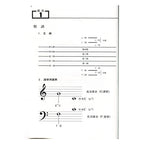 樂理實力養成篇 附解答