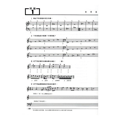樂理實力測驗 附解答