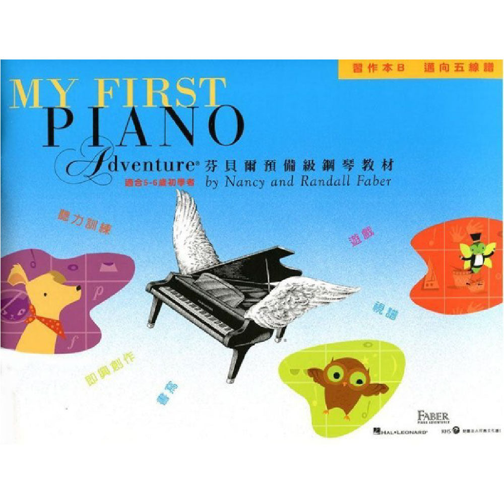 芬貝爾基礎鋼琴教材 預備級 習作B