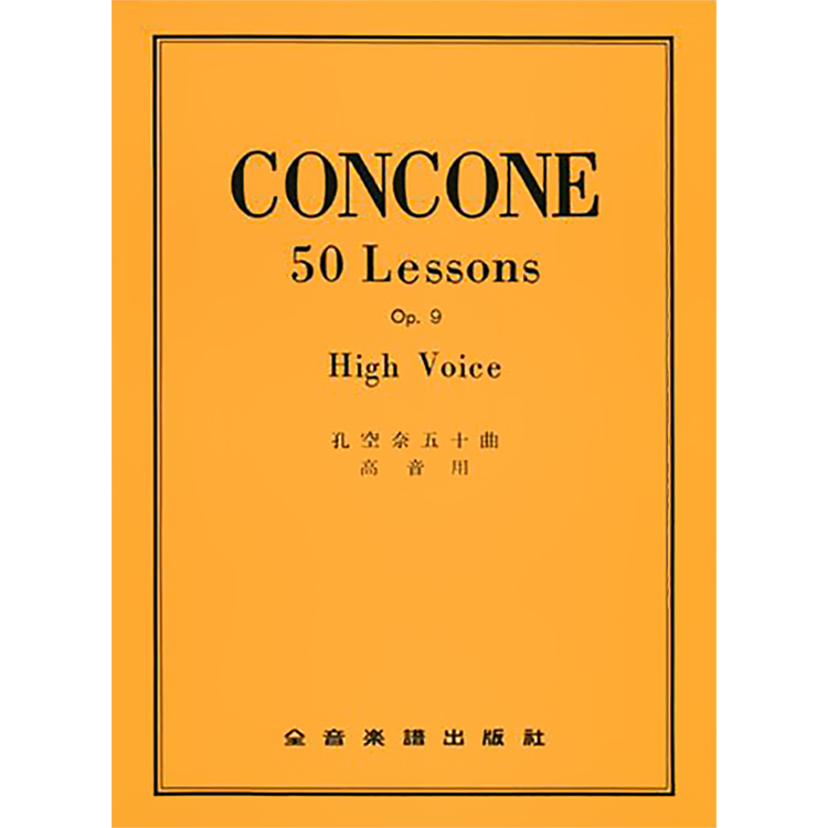 孔空奈 高音用 五十首練習曲