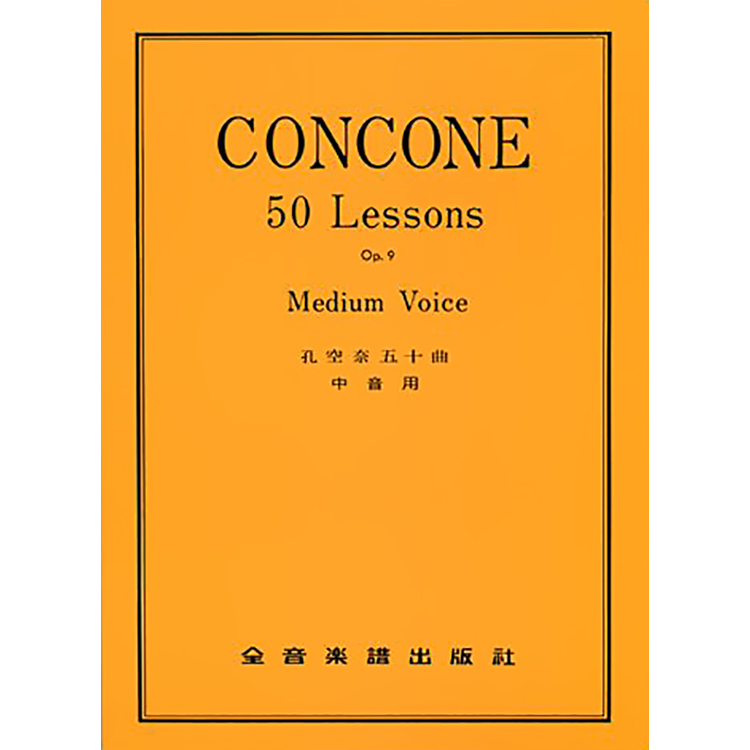 孔空奈 中音用 五十首練習曲