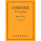 孔空奈 中音用 五十首練習曲