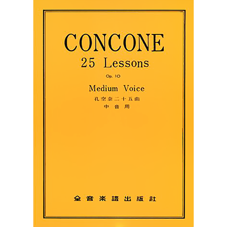 孔空奈 中音用 二十五首練習曲