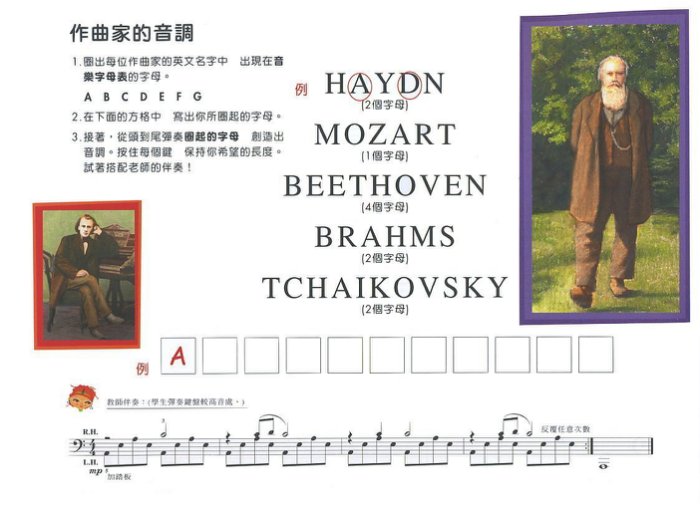 芬貝爾基礎鋼琴教材 預備級 習作C