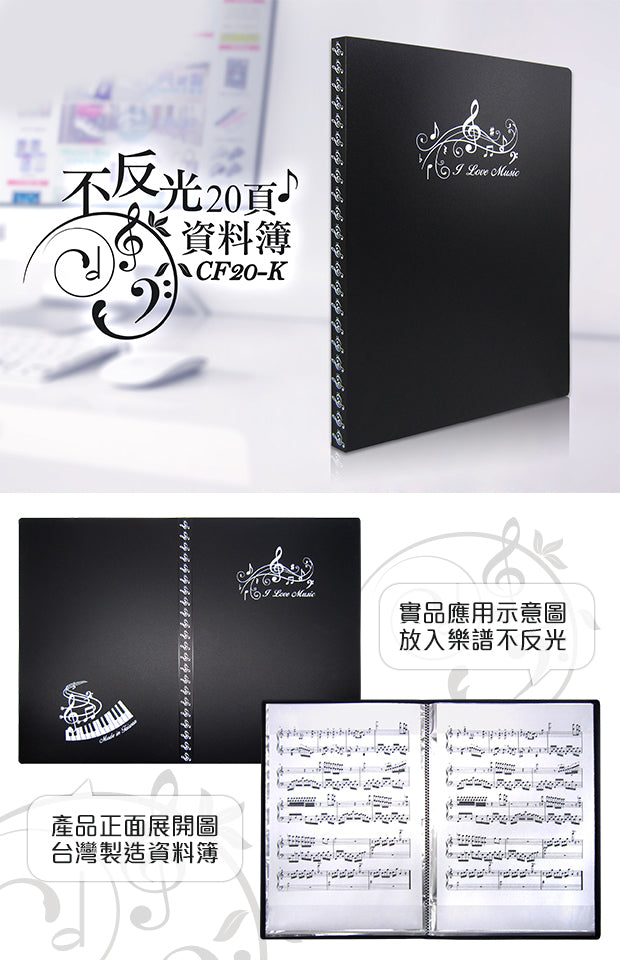 不反光資料夾(20頁)